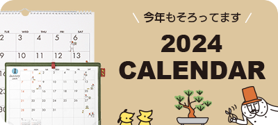 2024年　オジサンカレンダー