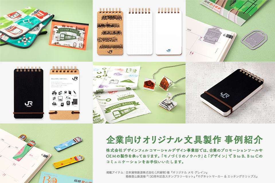 ミドリ MIDORI 「デザイン文具」の総合メーカー