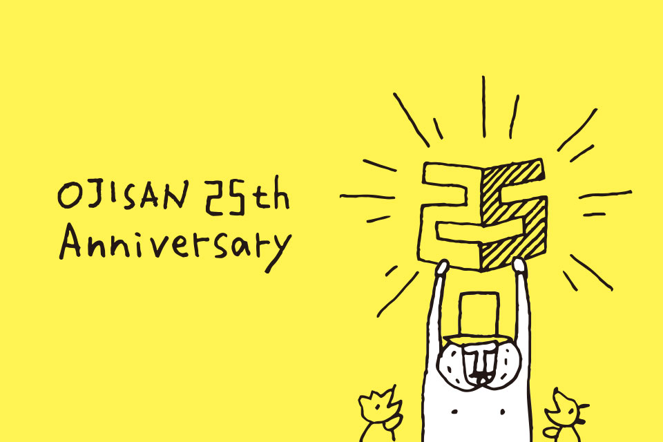 ミドリ オジサン25周年