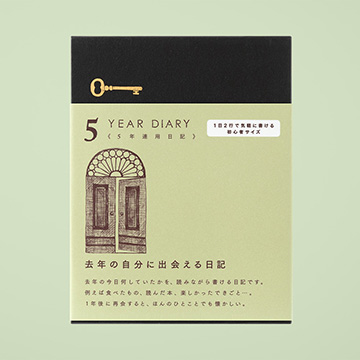 ５年連用日記 扉 ミニ