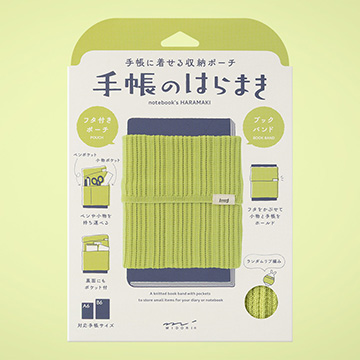 手帳のはらまき