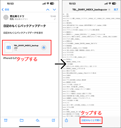 <リストア(復元)の仕方(iPhoneのメールアプリを利用する)>