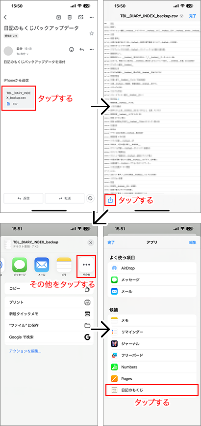 <リストア(復元)の仕方(Gmailアプリを利用する)>